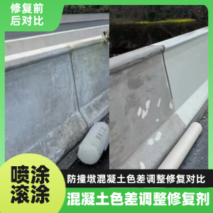 黄冈工程人必看！混凝土色差“面子难题”，一招修复不返工